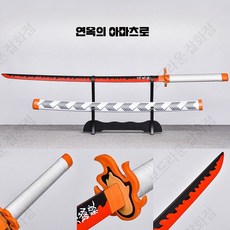 칼날 흑도 검 칼 일륜도 모형 코스프레 기유 시노부 요리이치, 1개, 연옥의 아몬드 쥬라기 짧은 버전 76CM 대나무 칼날