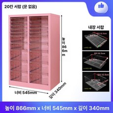 매니큐어 진열장 네일 진열대 파츠 하부 서랍장 장식장, 0.8mm, 체리블라썸핑크 2단 20단 서랍