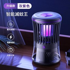 智能滅蚊王 紫光誘蚊 電擊滅蚊, 灰紫色