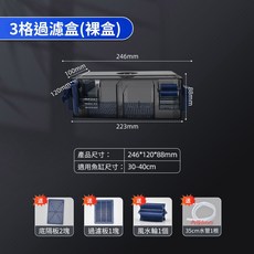 超能玩工 3格上濾滴流過濾盒 適用30-40cm魚缸 水族箱外掛內掛過濾器, 1個, 3格裸盒+配件(不含水泵濾材)