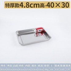 臺灣出貨 方盤 304不銹鋼盤子 長方形蒸飯盤 燒烤盤 商用傢用鐵盤 餐盤 菜盤 託盤, 特厚40*30*4.8深, 1個