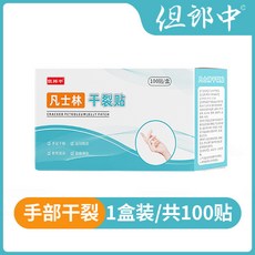 嗨購 乾裂貼 防乾裂開口護手指膠帶 棉布膠布 愈裂貼 手足腳專用 秋冬防裂, 1個, 手指乾裂貼100片【