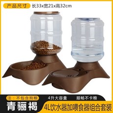 寵物飲水器 貓狗自動餵食器 兔大容量飲水機 不濕嘴不插電, 1個, 青驪褐,4陞加大容量餵食器