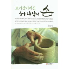 QumranPublishingHouse 陶匠上帝之手