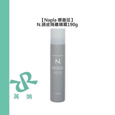 Napla 娜普菈 N度 頭皮隔離噴霧 190g, 1個, N.頭皮隔離噴霧190g