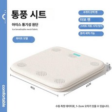 냉풍 방석 선풍기 시트 통기성 게임밍 쿨링 팬 화물차 쿨시트 지게차 차량 차량용 통풍, 1개, 화이트 [사각형 6팬] 가정 사무실