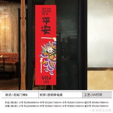馬年春節裝飾 過年窗貼 馬年窗貼 春節玻璃貼紙 過年玻璃貼紙 新年窗貼 新年掛飾門神玻璃貼紙裝飾春節過年財神靜電貼紙門貼, 名帖門神B-透明靜電膜-小號, 透明