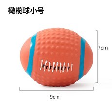 寵物狗狗玩具 幼犬耐咬發聲球形磨牙用品, 小號橄欖球,無規格, 1個