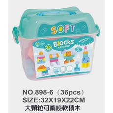 喜得玩具 桶裝軟積木 36PCS 大顆粒 安全 軟膠積木 軟積木 馬卡龍 彩色 積木 造型積木 可啃咬好堆疊 桶裝 可收, 1個