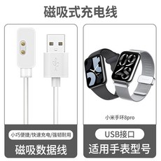 小米手環 專用磁吸充電線 USB 快速充電, PE白色,小米手環5/6/7, 1個