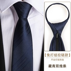 領帶男士商務正裝黑色拉鍊式新郎結婚韓版窄懶人免打手打條紋領結8釐米藏青雙線條拉鍊默认颜色