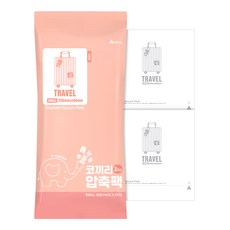 하비비 여행용 압축팩, 1세트, 2개