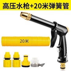 洗車水槍 台灣出貨 洗車水槍搶高壓水管軟管家用強力沖洗陽台噴頭噴槍帶泡沫噴壺神器 彈簧管洗車水槍高壓水槍 家用自來水沖刷, h2水槍+20米彈簧管+接頭套裝