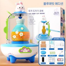 도자기만들기장난감 점토 도예 미니 키트 회전판 놀이 전기 도자기 만들기 세트 어린이 공예, B. 블루래빗(7머드+5몰드+8공구)컬러박스