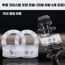 자동차 충격 완충 고무 트렁크 패드 스프링 쇼바 리필 보호 노면 흡수 우레탄 버퍼 흡수기, 4개