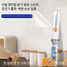 주방기름때방지 얼룩방지 오염방지 청소 방수 기름방지필름 스텐 렌지 벽면 커버, 1개