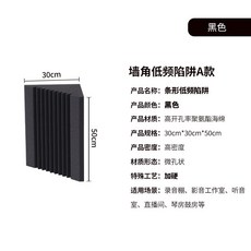 베이스트랩 음악 노래 원룸 코너 차음재 흡읍재 실내 작업실, 1개, A_블랙 고밀도 30x30x50cm