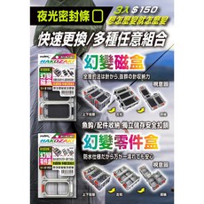 太平洋POKEE 幻變磁盒 零件盒 磯釣配件盒 磁吸收納盒, 1個, 幻變零件盒-1盒3入