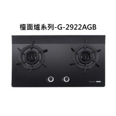 SAKURA 櫻花檯面爐系列-G-2922AGB 雙口爐，黑色玻璃面板，檯面式設計，簡約時尚易清潔, 天然瓦斯-雙炫火雙口檯面爐-大面板黑玻, G-2922AGB