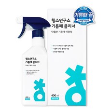 청소연구소 에어프라이어 오븐 클리너 주방 기름때 제거제 (인덕션 가스레인지 찌든때 연마제 제거), 1개, 400ml