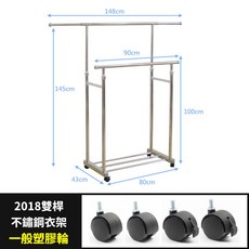 2018雙桿 不鏽鋼伸縮衣架 全不銹鋼接點 不易風化碎裂 吊衣架 曬衣架, 2018不鏽鋼衣架 一般輪