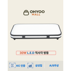 오유 LED방등 30W 직사각방등 주광색 화이트 1개 삼성칩 KC인증 플리커프리