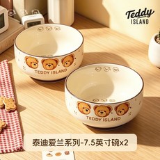 泰迪愛蘭 陶瓷碗碟套裝, 泰迪愛蘭7.5英寸碗【2個】, 1個