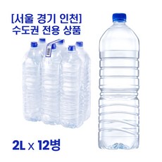[서울 경기 인천] 수도권 전용 아임에코 무라벨생수 2L x 12개