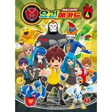 요괴메카드 4, 서울문화사