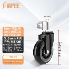 무소음 우레탄 의자바퀴 부품 이동 캐스터 구루마 케스터, 투명 블랙 더블 베어링 3인치 M8x25 1개, 1개