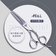 【3Q髮品】專業美髮剪刀套裝：亮面6寸打薄刀、斜口無痕18齒，乾濕兩用設計師剪刀，附贈剪髮圍巾, 1個