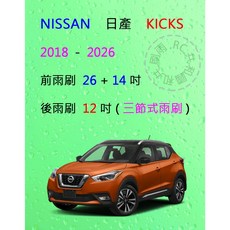 【雨刷共和國】NISSAN 日產 KICKS 三節式雨刷 後雨刷 雨刷膠條 可換膠條式雨刷 雨刷錠, 前+後雨刷，共 3支，送雨刷錠