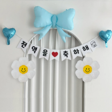 풀문랜드 전역 축하 풍선 파티 용품 가랜드 현수막