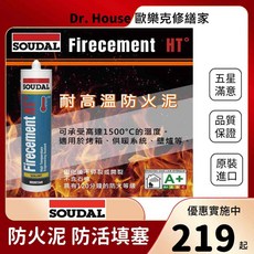 SOUDAL 耐高溫防火泥, 1個