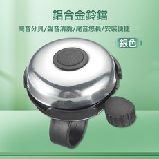 自行車通用超響亮喇叭鈴鐺山地公路車兒童平衡車裝飾騎行裝備配件, 1個, 銀色:一個