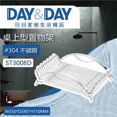 下殺優惠Day & Day ST3008B 不鏽鋼 #304 桌上型置物架, 1個