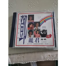 鄧麗君 專輯一 CD, 1個