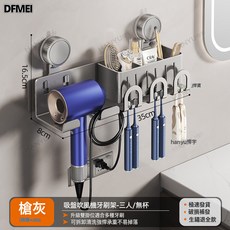 DFMEI 吸盤吹風機牙刷架 壁掛式浴室收納架, 1個, 如圖