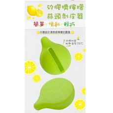 日本Recipe矽膠便利不沾手檸檬汁擠壓器 單入, 1個