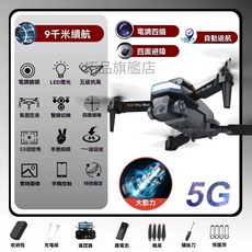 8K 鏡頭 航拍無人機 智能避障 5G 實時傳輸, 1個, LED電控避障8K四攝防抖跟隨返航,兩塊電池+配件（10%人選擇）