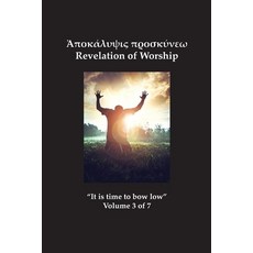(영문도서) Revelation of Worship: Ἀποκάλυψις π&#... Paperback, Independently Published, English, 9798373737746