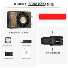 지윤텍 ZHIYUN MOLUS 조명 X00 RGB 야외 그립 촬영 배터리, C. Zhiyun X100RGB 공식 표준 구성 패키지, C. Zhiyun X100RGB 공식 표준 구성 패키지