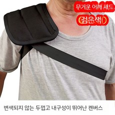 철근 어깨보호대 숄더 무거운짐 공사 현장 감압 장비 1개, A. 크기(길이 29 x 너비 15) × 1개