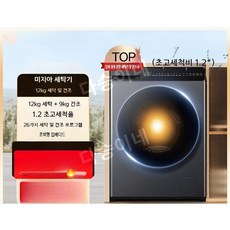 샤오미 미지아 세탁기 건조기 일체형 12kg 대용량 완전 자동 세탁 및 건조 올인원 에너지 효율(레벨 1), XHQG120MJ101 12kg 회색