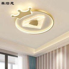 華燈惠 皇冠LED兒童吸頂燈 北歐風臥室燈具