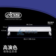 【AC草影】ISTA 伊士達 RGB高演色專業植物造景燈（90cm/52W）90cm魚缸適用, 1個
