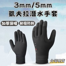 凱夫拉防割防刺手套 3mm/5mm 潛水 漁獵 手套 內裏鈦塗層, 3mm 新款凱夫拉手套,S, 1個