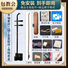 拾光優選好物 蘇州國際圓筒二胡 樂器廠家直銷 考級高檔二胡 全套大音量初學, 1個, 蘇州二胡+皮盒+全套配件