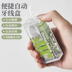 智能牙線盒 便攜式自動迴彈 可裝10支牙線棒, 免接觸 更衛生 茶綠 1個裝,小巧便攜 自動彈齣 自動牙綫收納盒