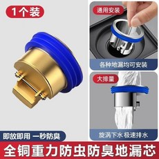 全銅重力防蟲防臭地漏芯, 1個, 加厚全銅1衹-防蟲防臭